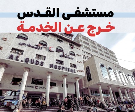 بيان| الهلال الأحمر الفلسطيني يعلن خروج مستشفى القدس عن الخدمة